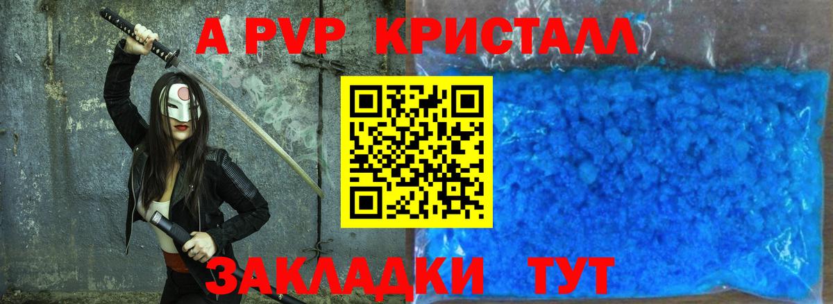 А ПВП  Вход с VPN  Жигулёвск  A-PVP Соль  Альфа ПВП мука 
