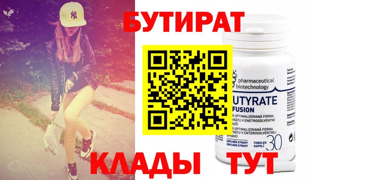 БУТИРАТ  Вход с VPN  Жигулёвск  Бутират GHB 