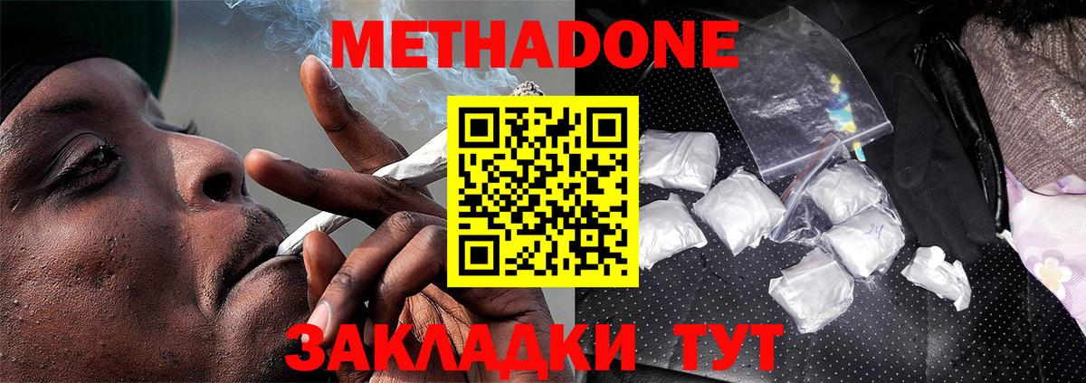 Жигулёвск  МЕТАДОН methadone  Вход с VPN 